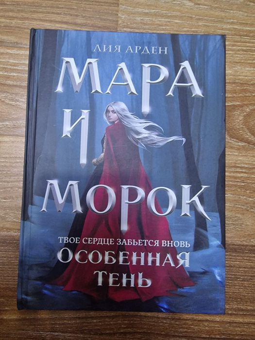 Мара и морок трилогия