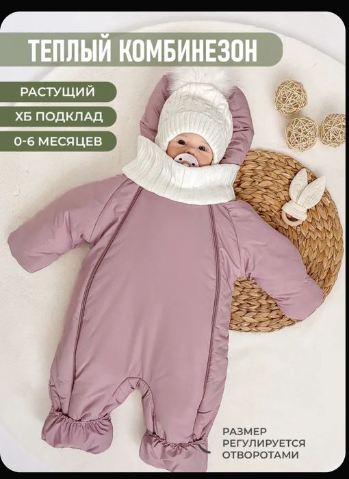 Конверт + комбинезон