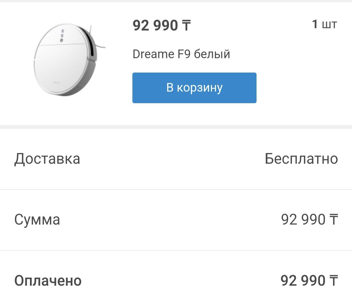 Продам робот пылесос