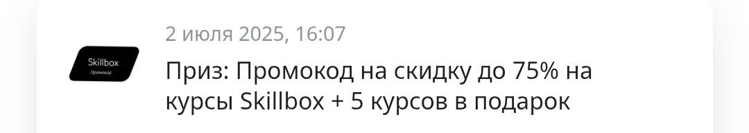 Промокод на Skillbox (Промокод на скидку до 75% на курсы Skillbox + 5)