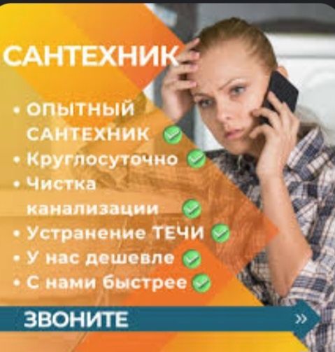 Сантехника любой сложности