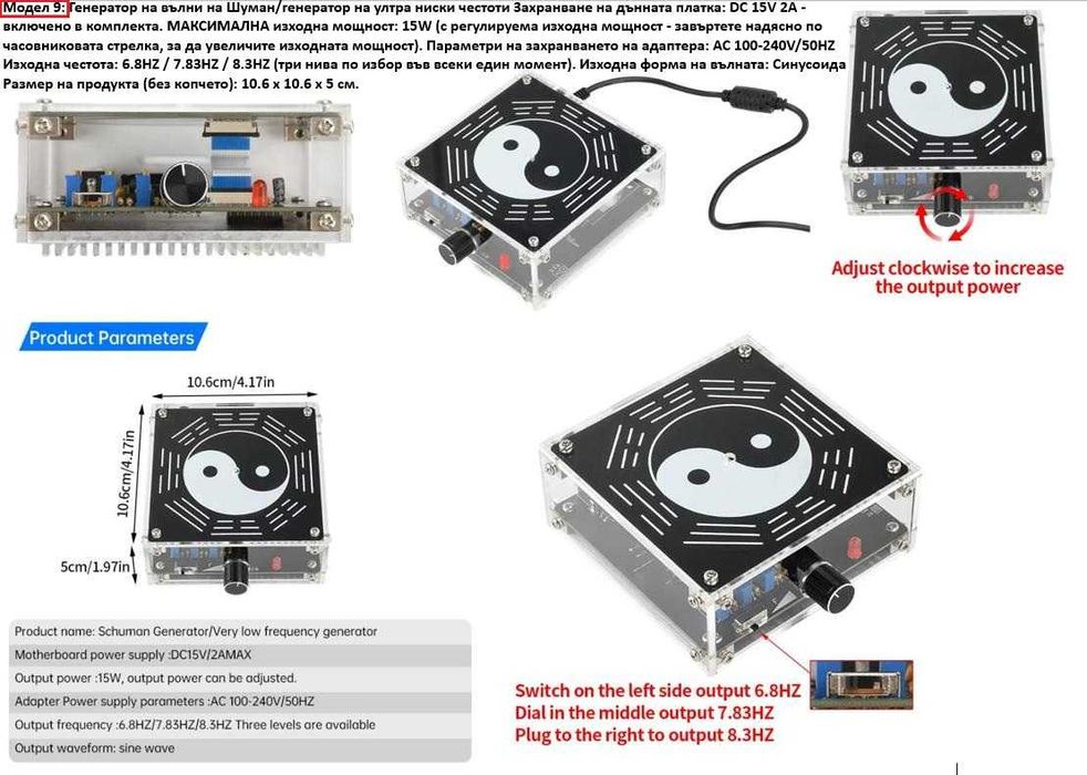 7.83Hz Шуманов Генератор на Шуман до 80 кв. м. Schumann Wave Generator
