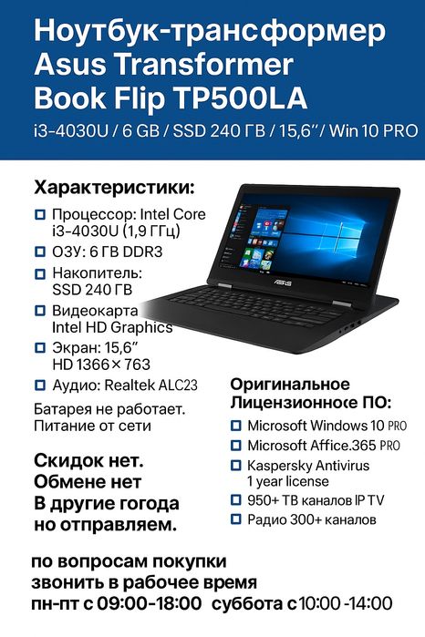 Ноутбук-трансф Asus i3-4030U /6 GB DDR3 /SSD 240 GB/15.6"/ Win 10 PRO
