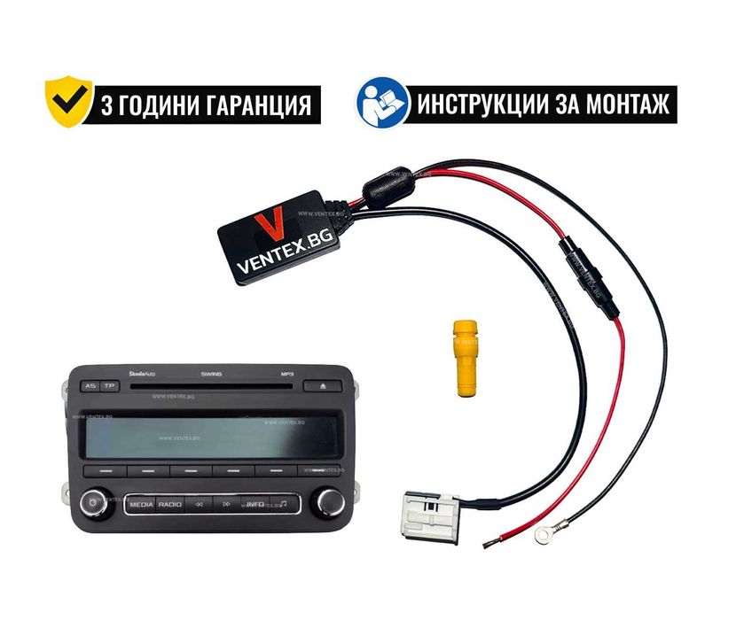 Bluetooth 5.0 адаптер за Skoda + 3 години гаранция - Ventex