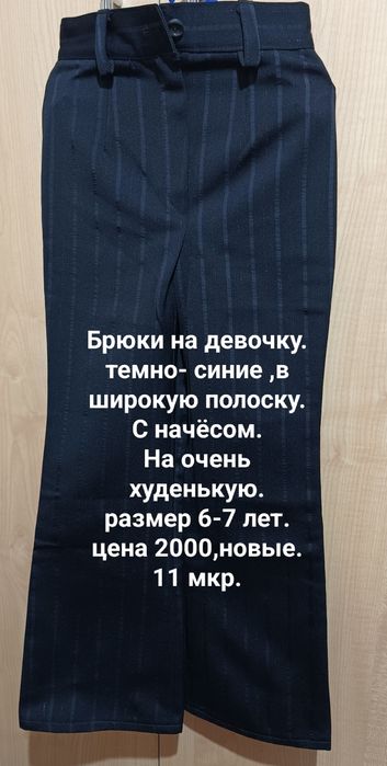 Брюки на девочку