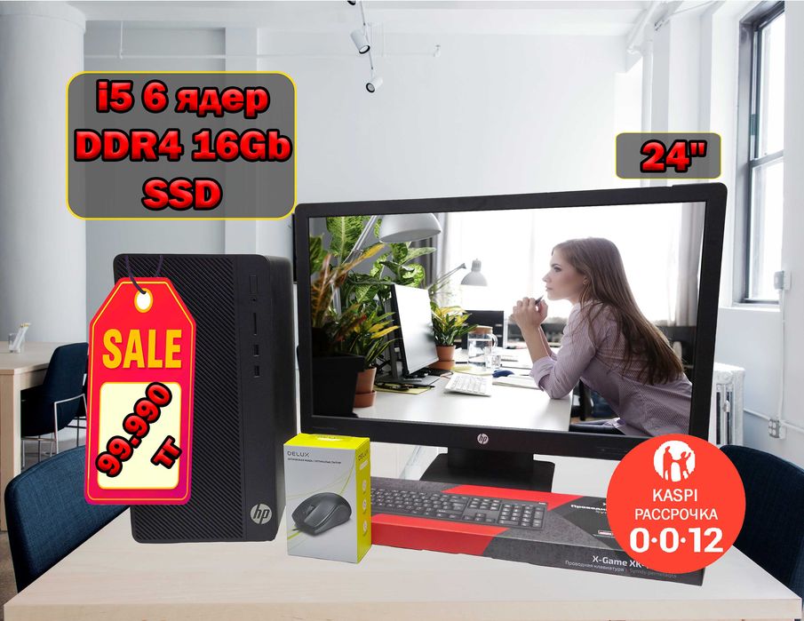 Компьютер в сборе для офиса