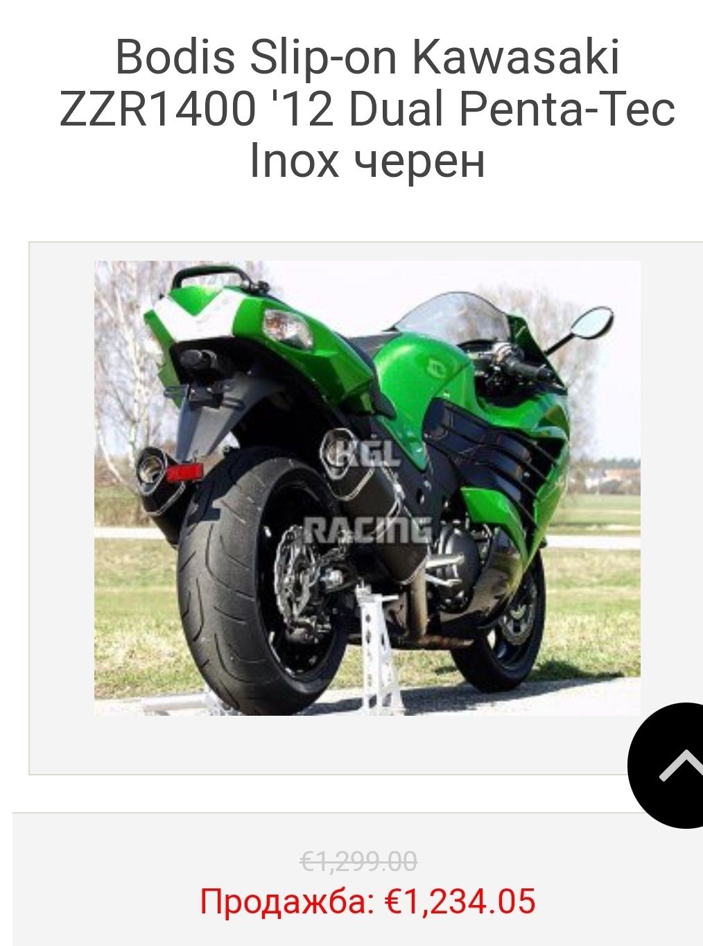 Kawasaki zzr1400 ауспуси BODIS