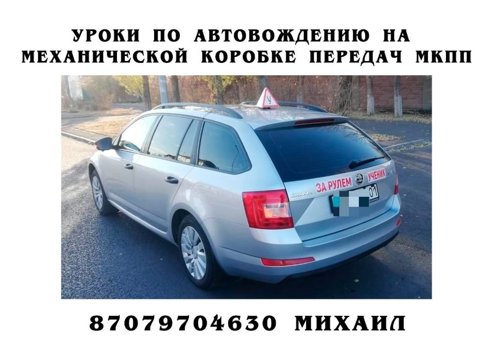 Автоинструктор по вождению МКПП механика