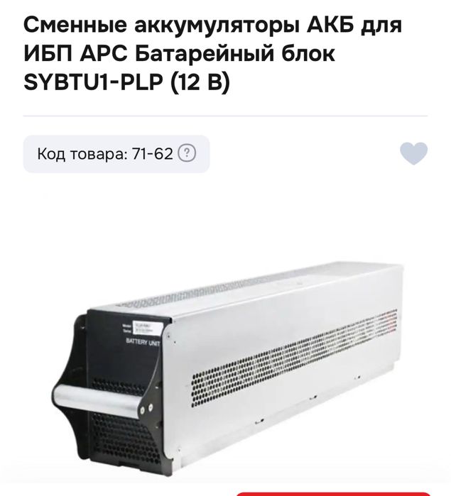 Сменные аккумуляторы АКБ для ИБП APC Батарейный блок SYBTU1-PLP (12 В)