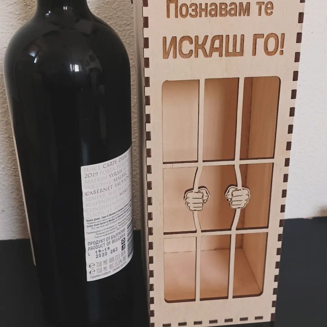 Закачлива универсална кутия за бутилка вино и не само