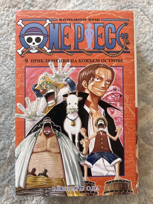 Книга One piece (ван пис) бестселлер для ПОДрОСТкОВ
