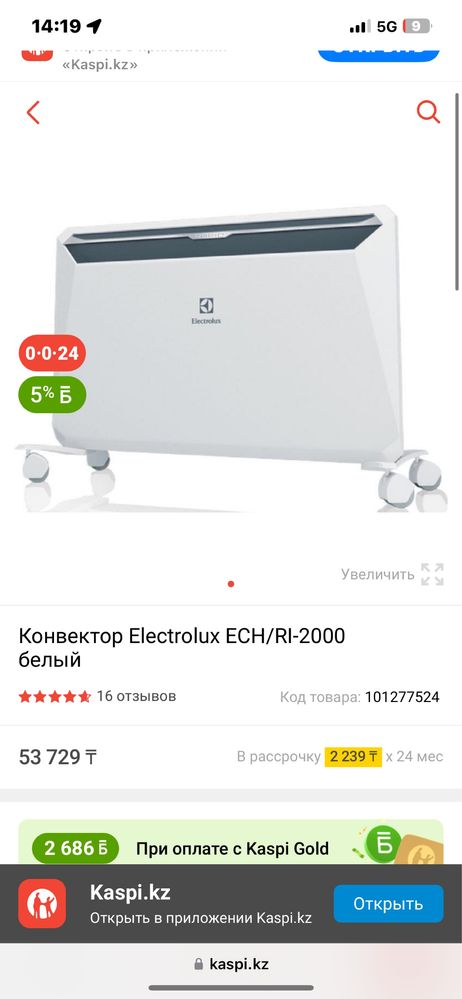 Обогреватель, как новый