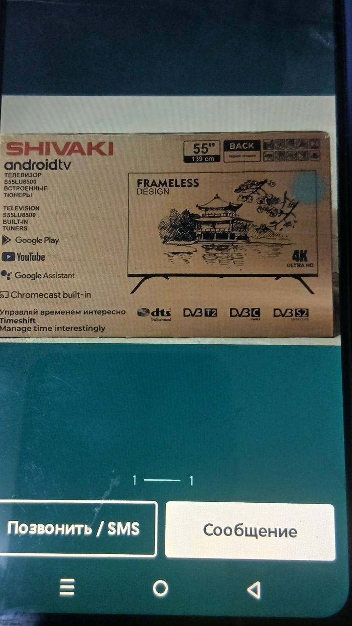 Срочно продам Shivaki телевизор