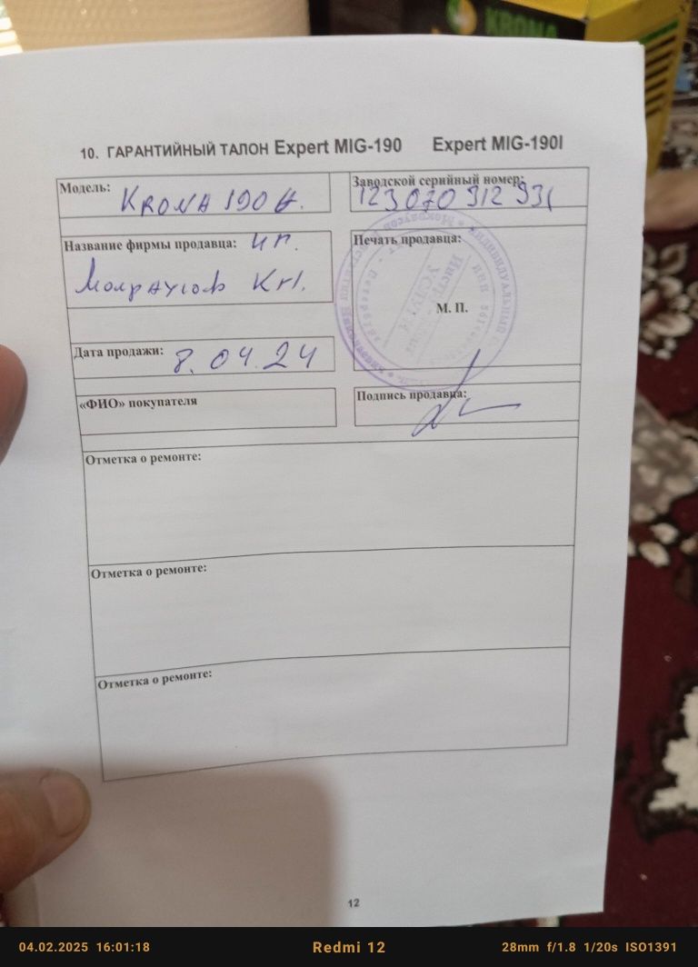 Сварка аппарат сотилади
