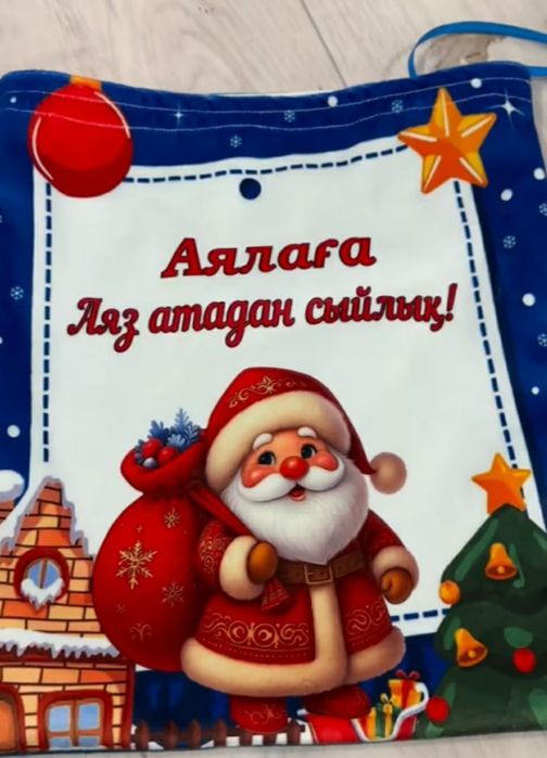 Именные мешочки для подарков