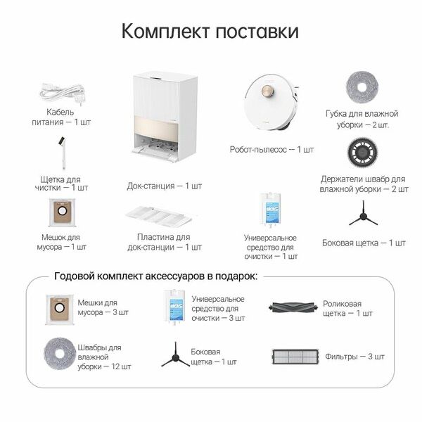Робот-пылесос Dreame Bot L20 Ultra Complete