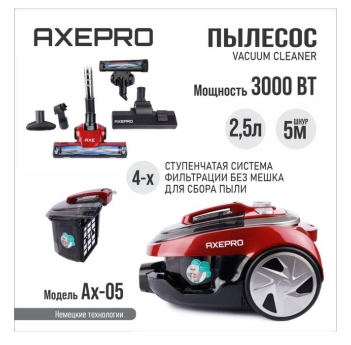 Пылесос AXEPRO Ax-05