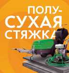 Сухой стяжка | suxoy styashka pol | Полу сухая стяжка | SFATLI-XZMT-16