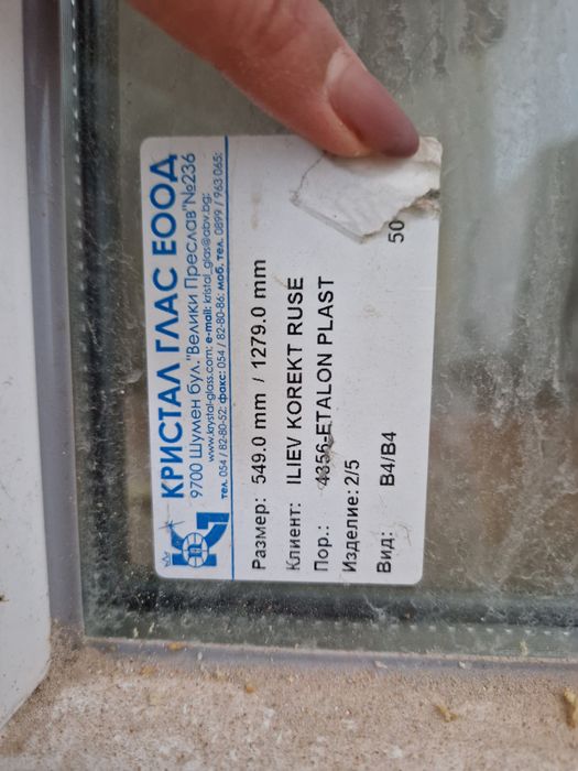 Продавам PVC дограма – комплект