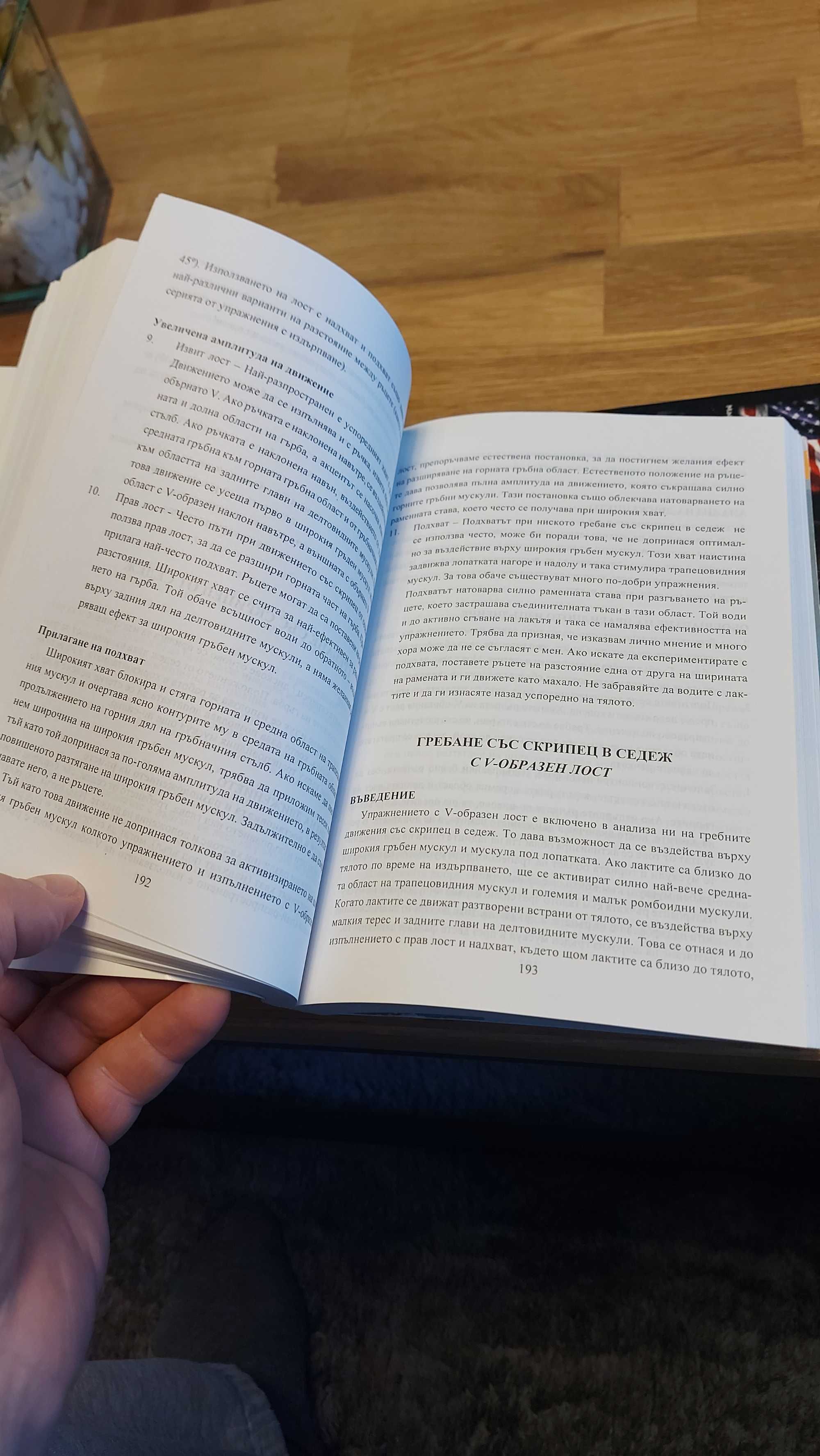 Книги на спортна тематика и здравословен начин на живот
