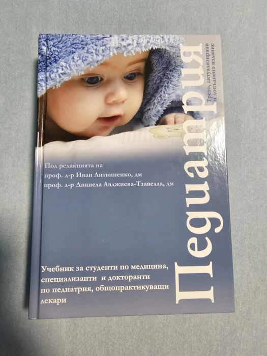 Учебник по Педиатрия