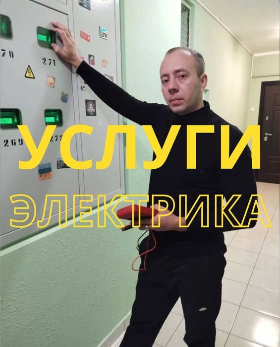 Электрик: замена автоматов, монтаж проводки и электрощита!