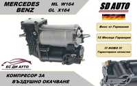 Компресор за въздушно окачване за Mercedes ML W164,GL X164