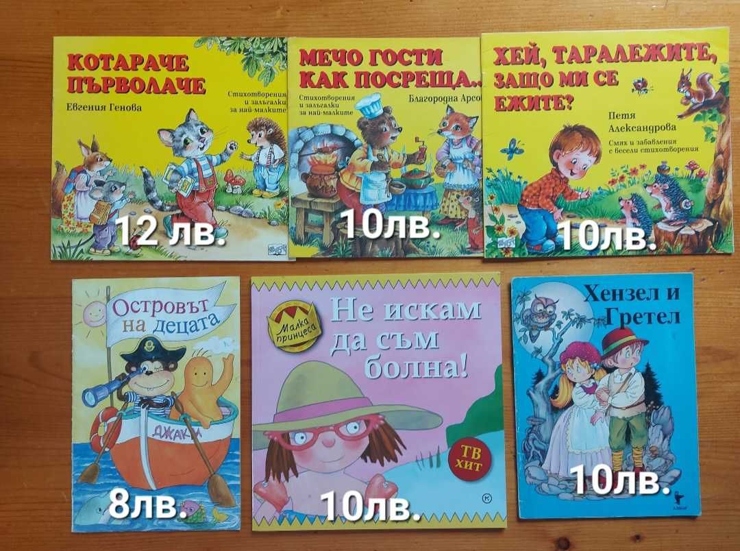 Детски книжки на различни цени