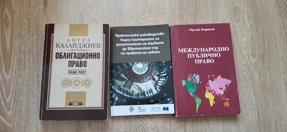 Учебници по право