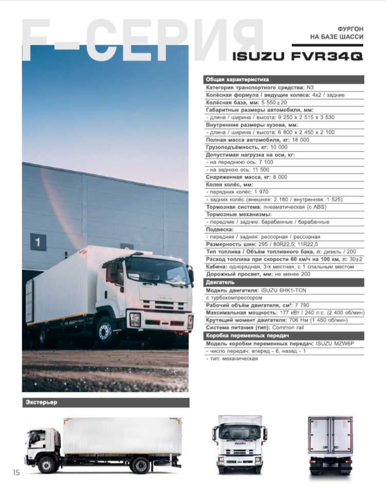 ISUZU FVR34Q Avtofurgon