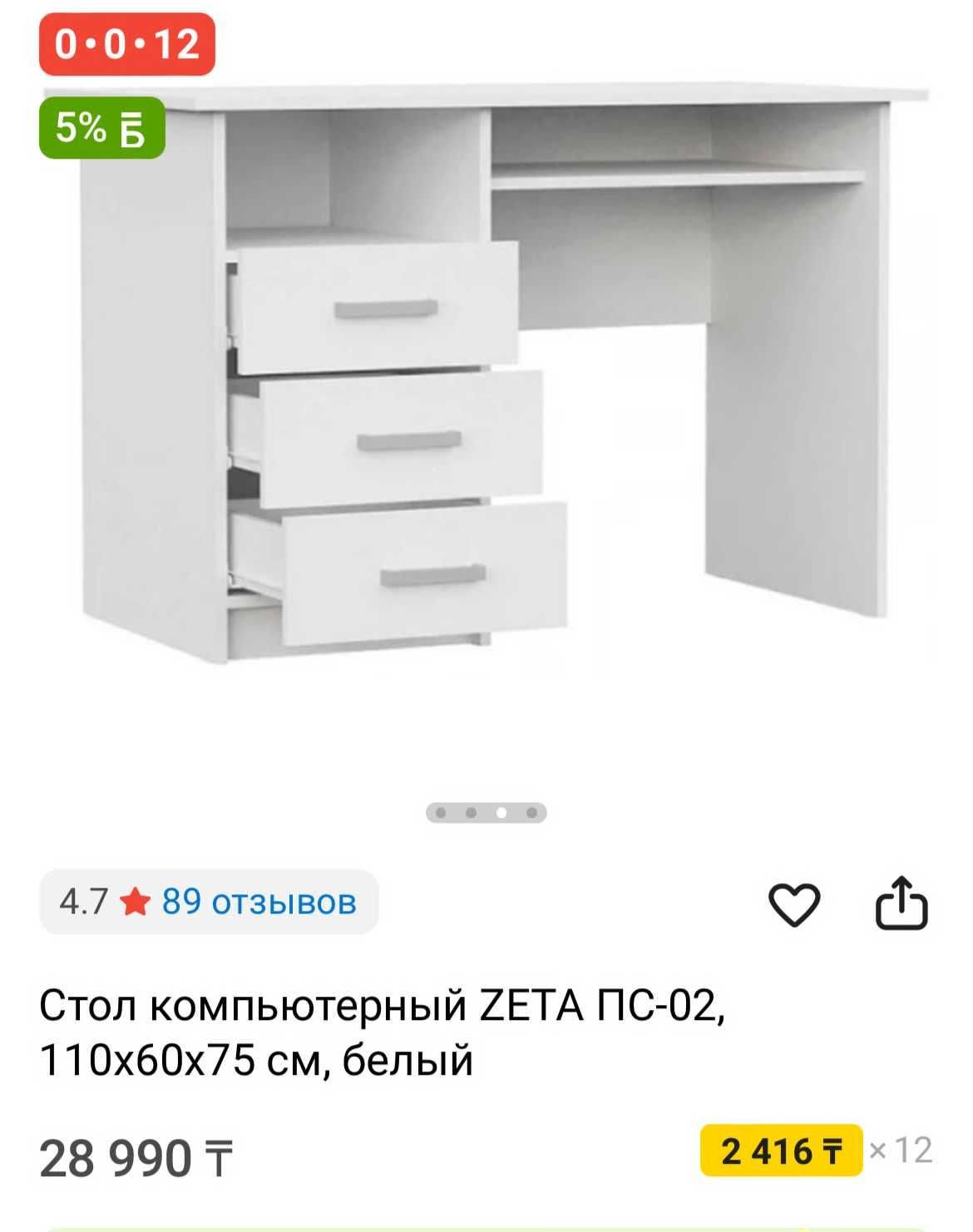 Компьютерный стол