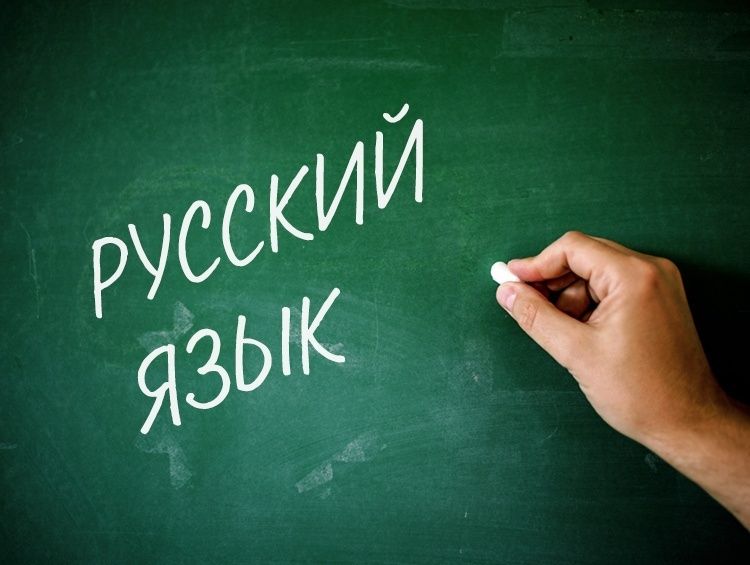 Репетитор по русскому языку