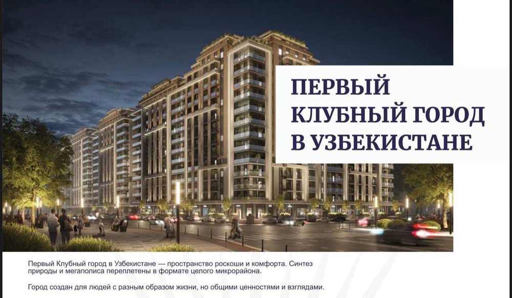 Срочно! Элитном ЖК «IMPERIAL CLUB CITY» Алайский