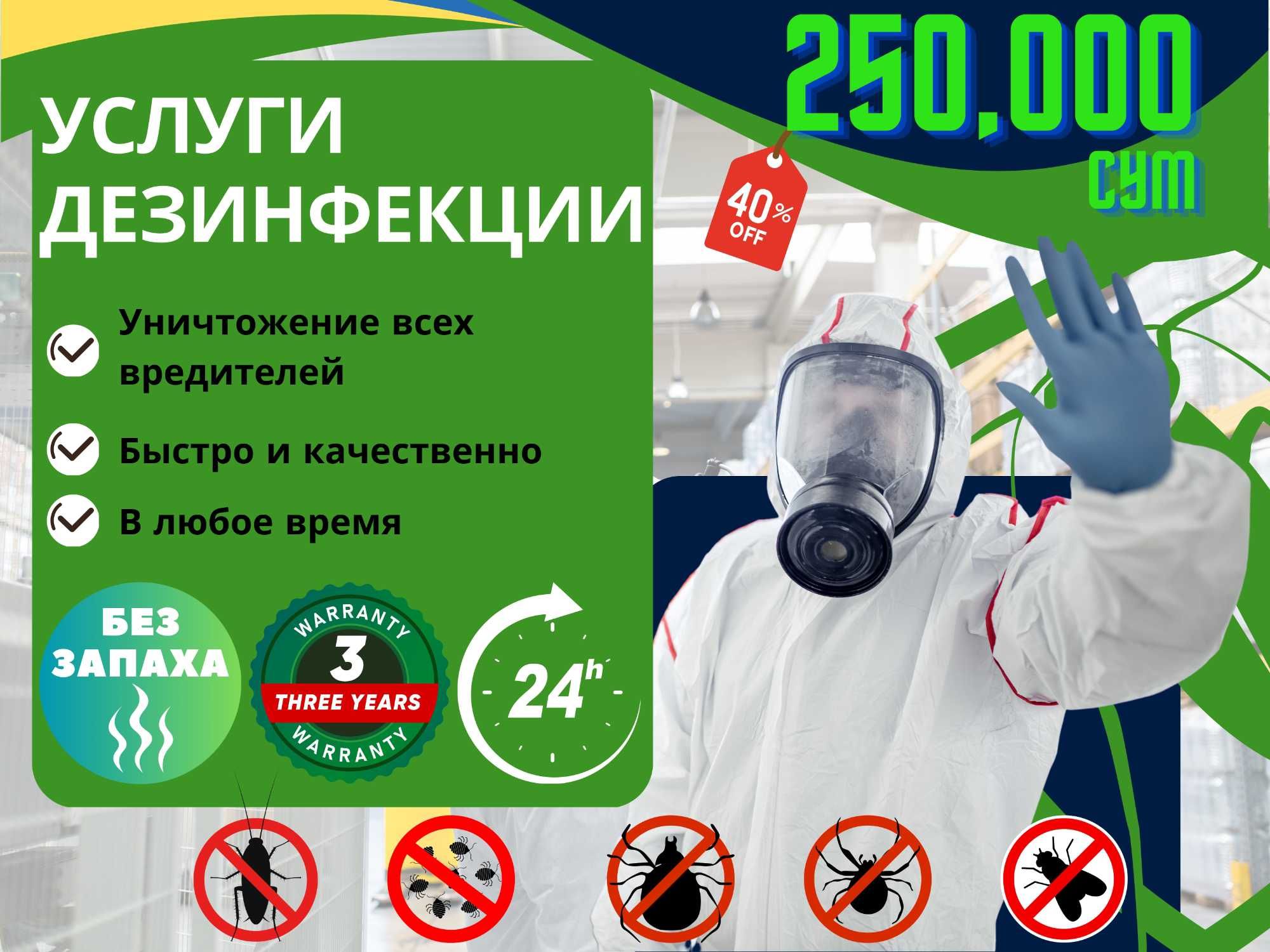 Дезинфекция от клопов дезинфекция клопов дезинфекция dezinfeksiya