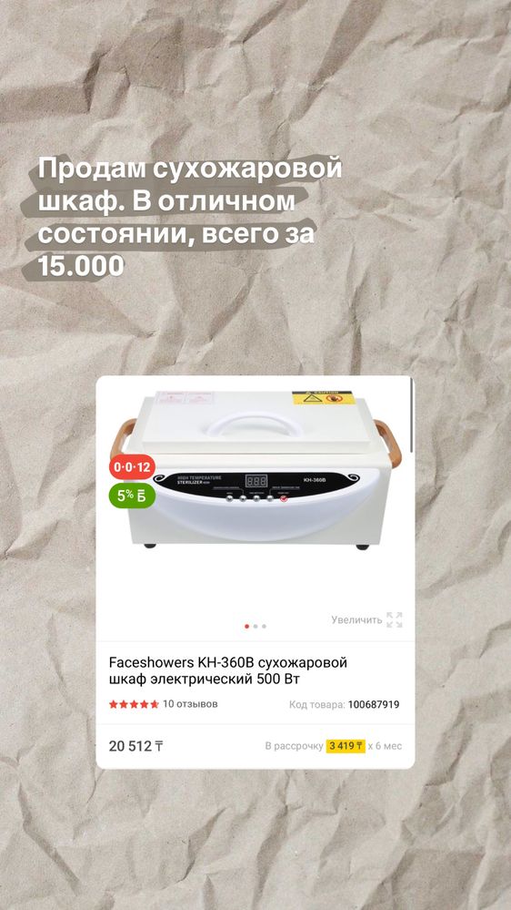 Сухожаровой шкаф