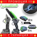 НЕМСКА 2в1 Акумулаторна Лозарска Ножица и Трион за Клони + ЛЕД ФЕНЕР