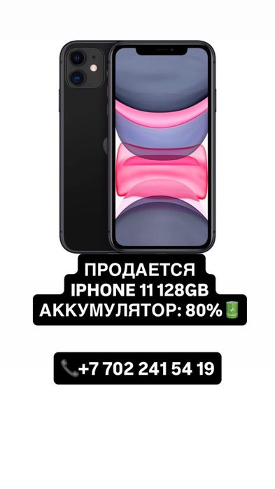 Iphone 11 в хорошем состоянии!!