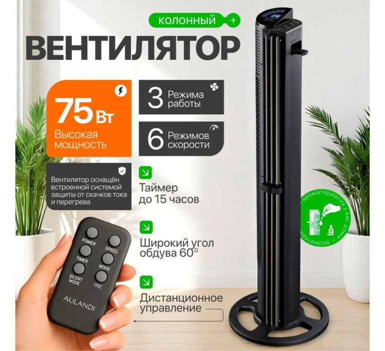 Вентилятор Aulandi