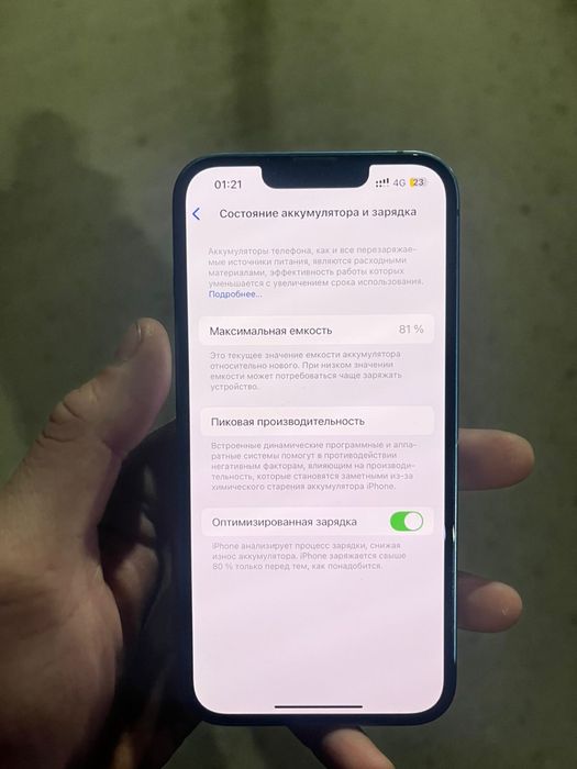 Айфон 13 емкость 81%