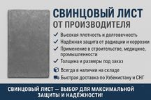 Свинцовый лист для вас