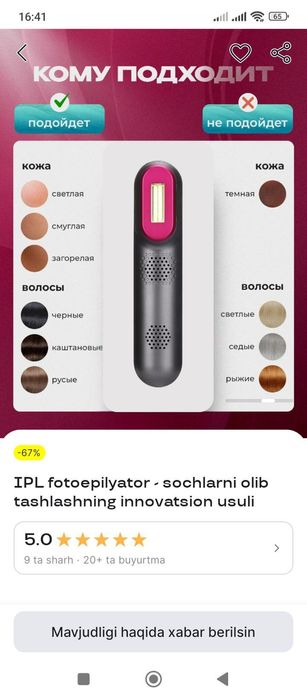 Новый IPL Lazer епилятор!