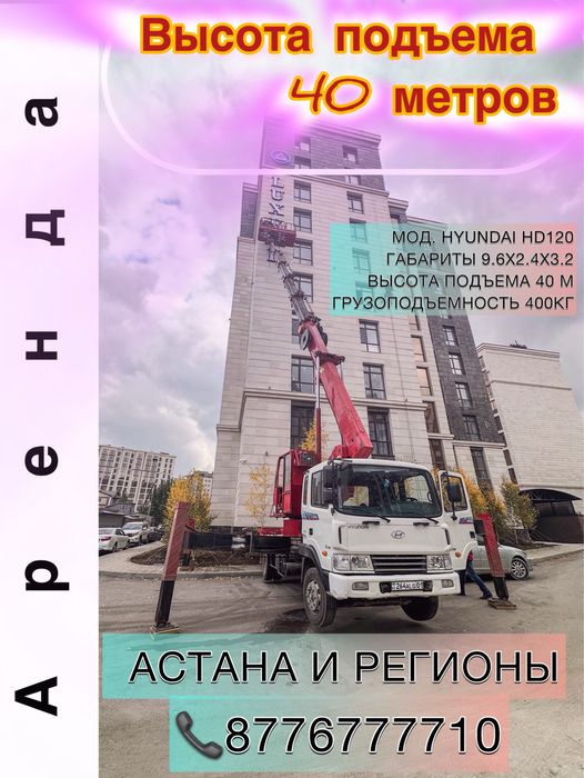 Автовышка 40 метров над уровнем неба АГП