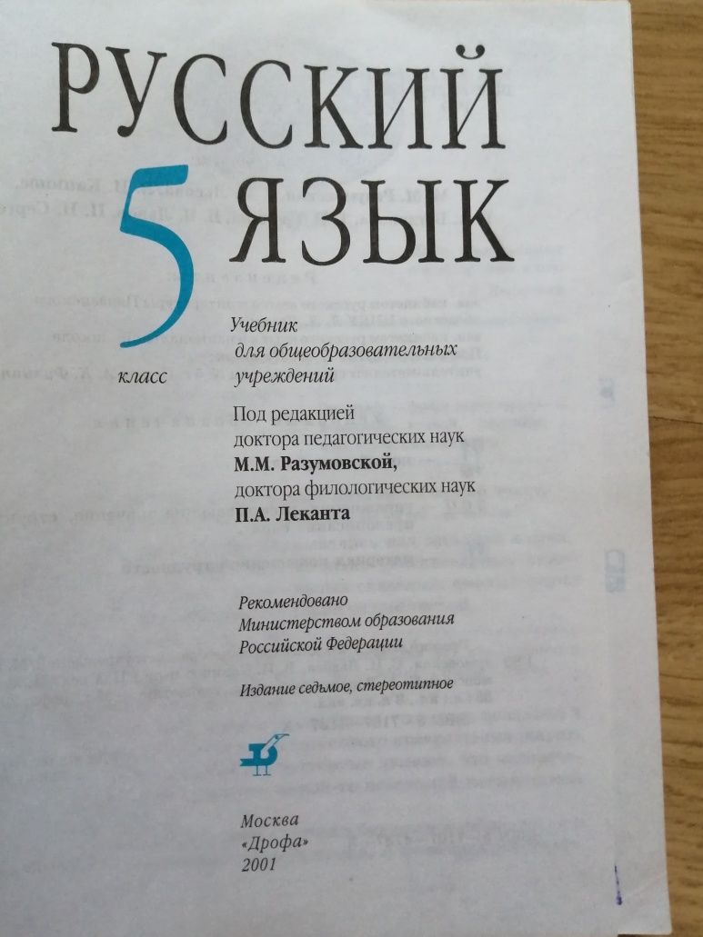Учебник русский язык 5 класс
