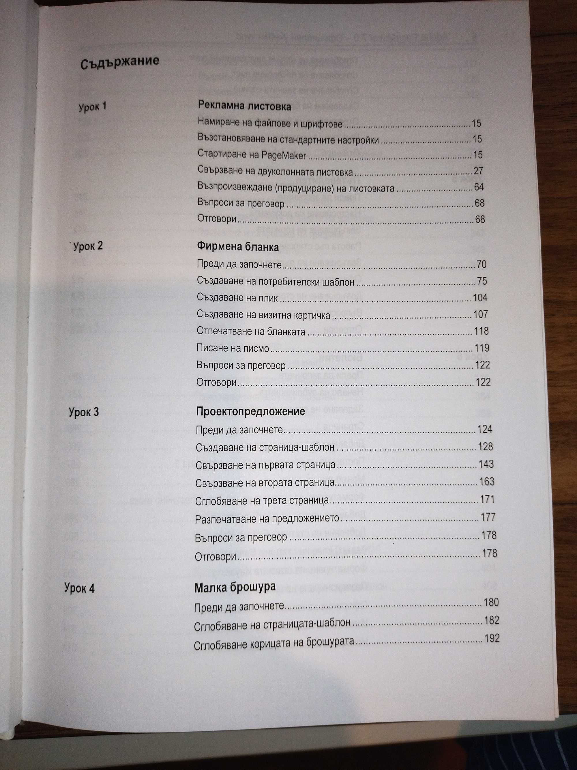 Adobe PageMaker 7.0
Колектив
