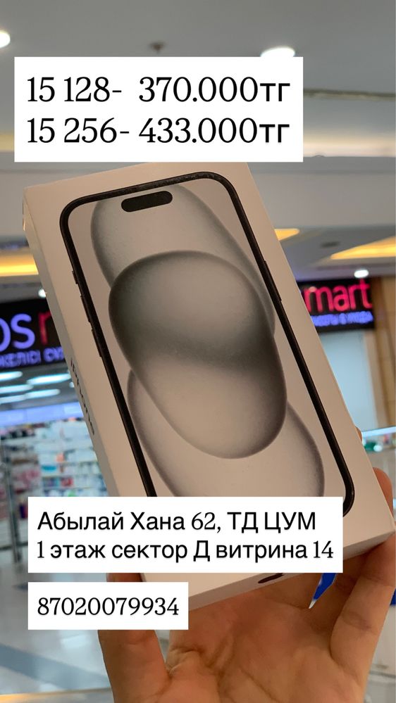 Айфон 15 128 гб