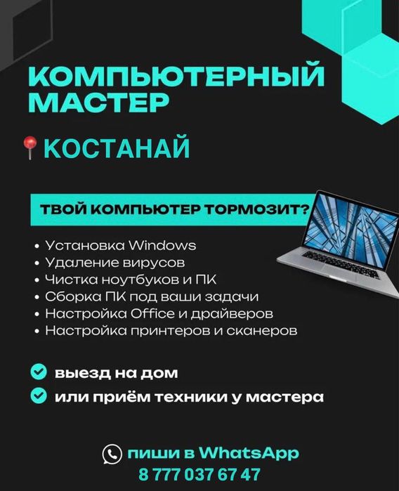 Ремонт компьютеров, ноутбуков, установка Windows выезд