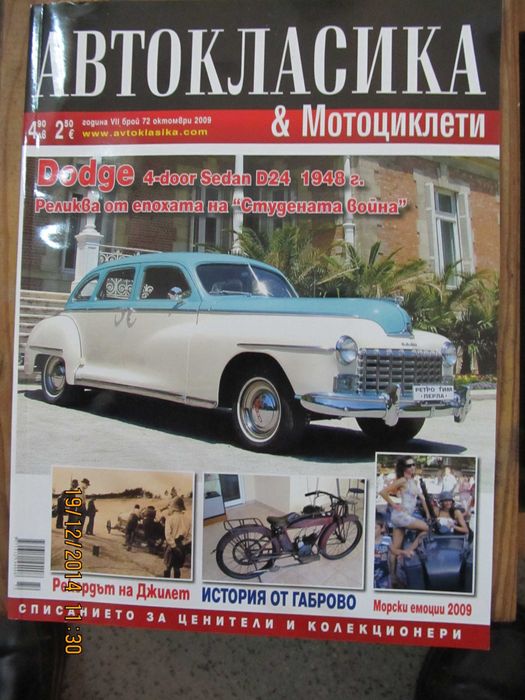 Ретро мотоциклет 1924г.