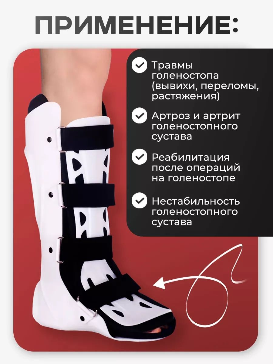 Ортез на голеностоп