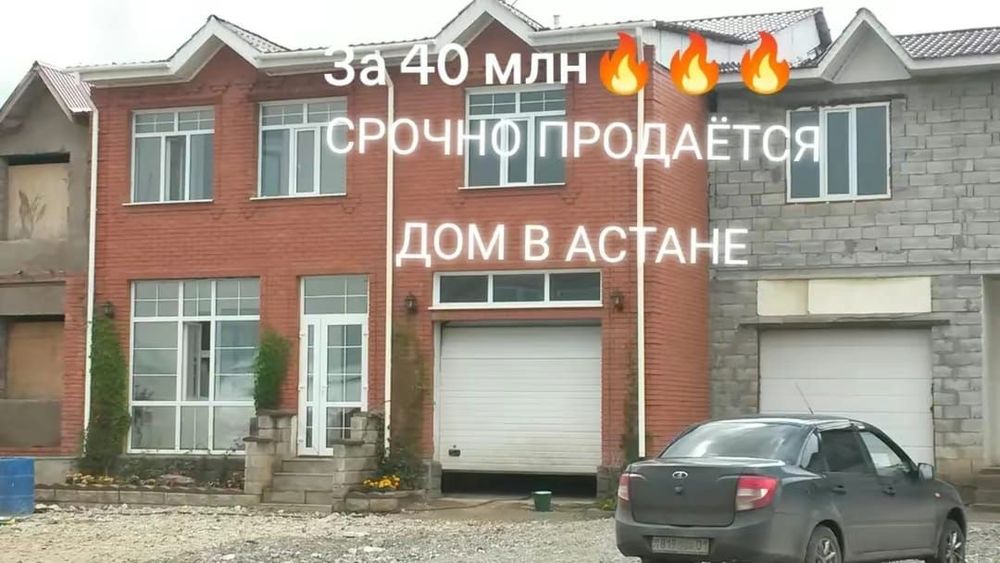 Частный дом В астане