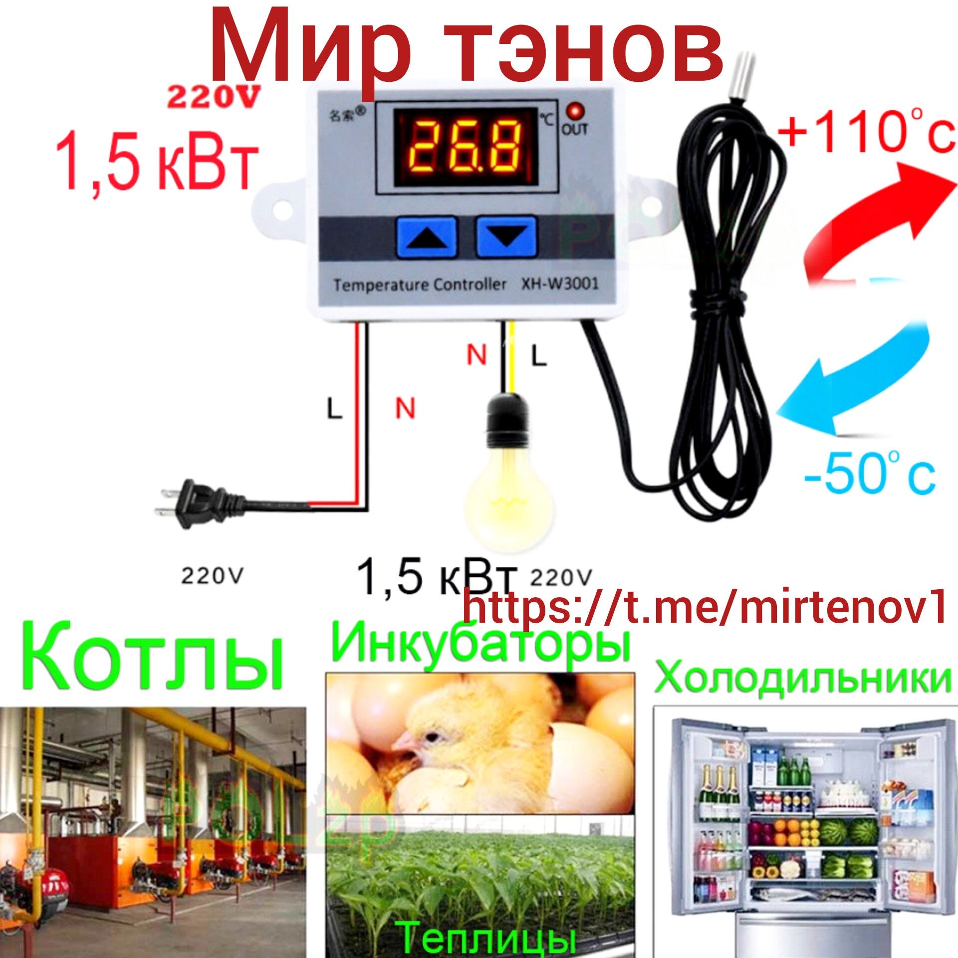 Термостат электронный